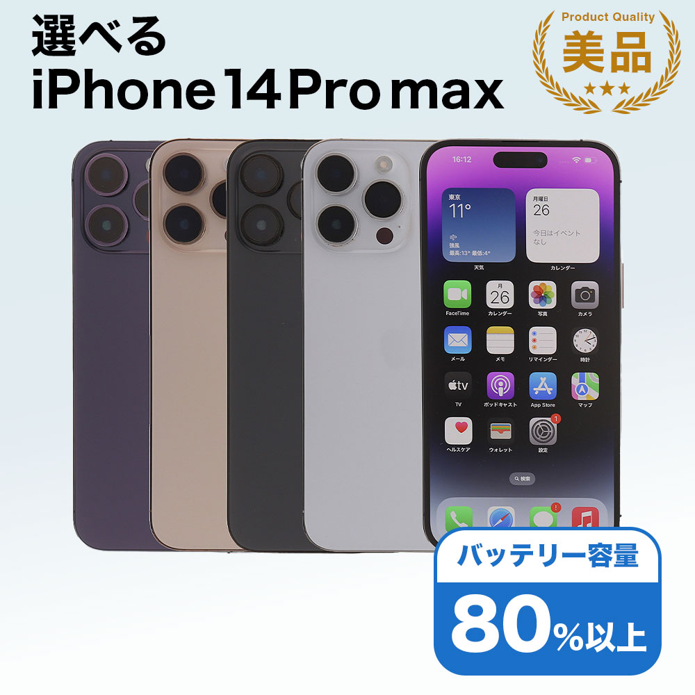 楽天市場】【整備済み品】 Apple iPhone 14 Pro Max 1TB ゴールド SIM