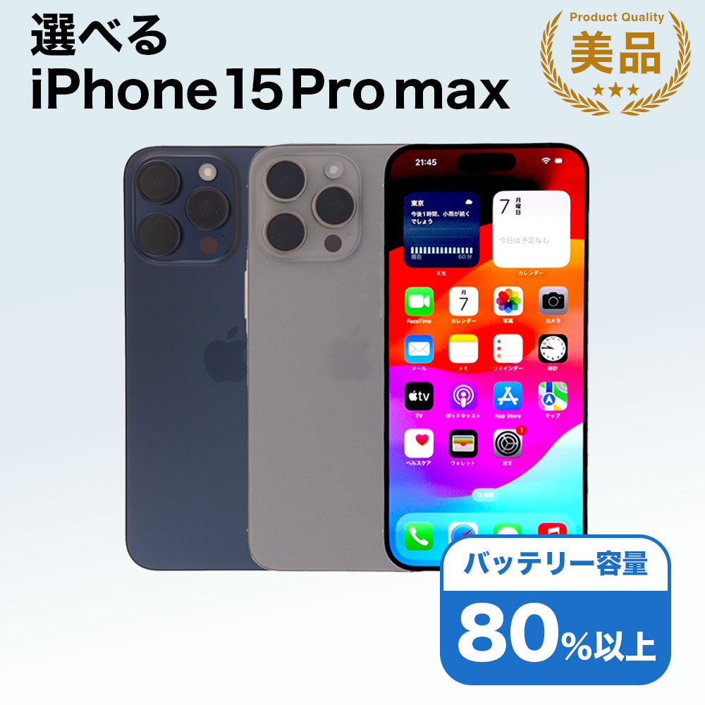 楽天市場】simフリー iphone15 pro max 1tbの通販