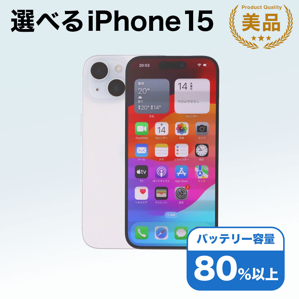 楽天市場】【中古】iPhone 15 128GB 256GB 512GB ブラック ブルー