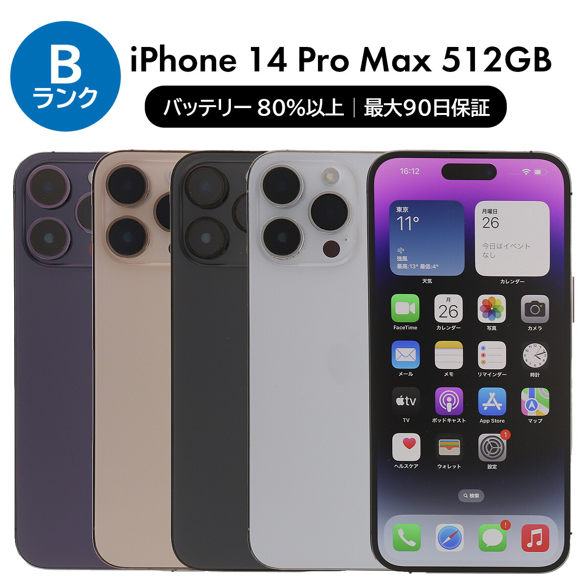 楽天市場】iphone 12 pro max 512gbの通販