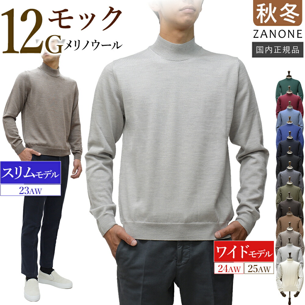 楽天市場】＜選べる2シルエット＞ スリム型 or ワイド型 ザノーネ 秋冬