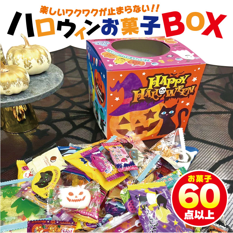 楽天市場】ハロウィン お菓子BOX : Macaron