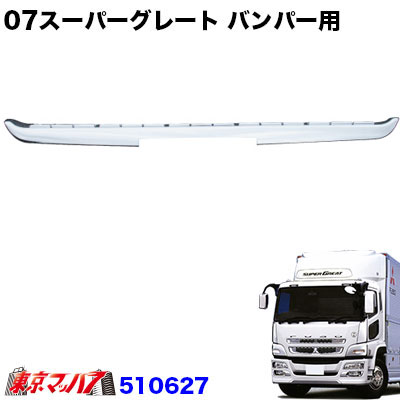 楽天市場】07スーパーグレートの通販