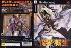 楽天市場】[メール便OK]【中古】【PS2】魔界転生[お取寄せ品] : 浅草