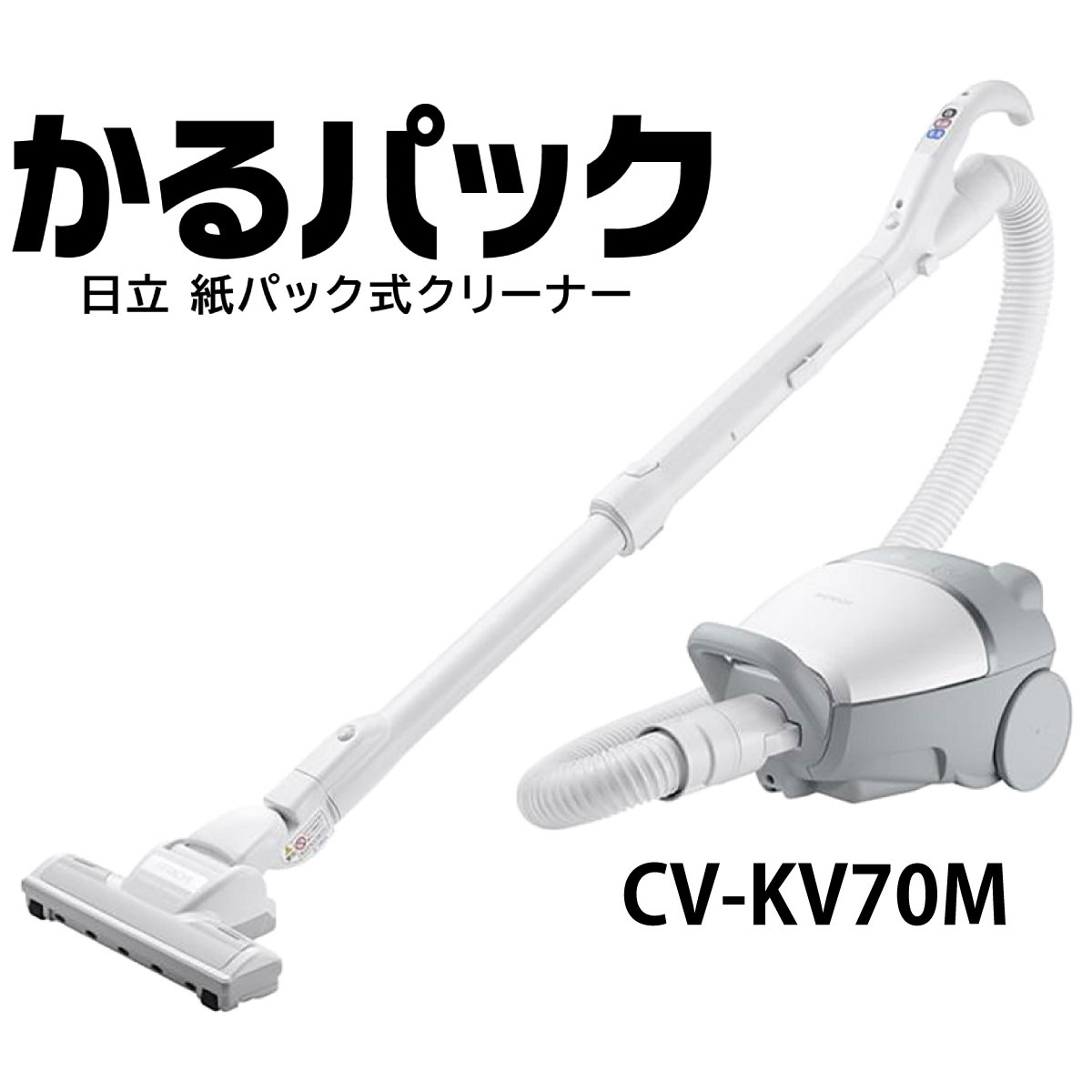 楽天市場】【3/1はP2倍！＆3/1~6 最大2000円クーポン！】日立 CV-KV70M