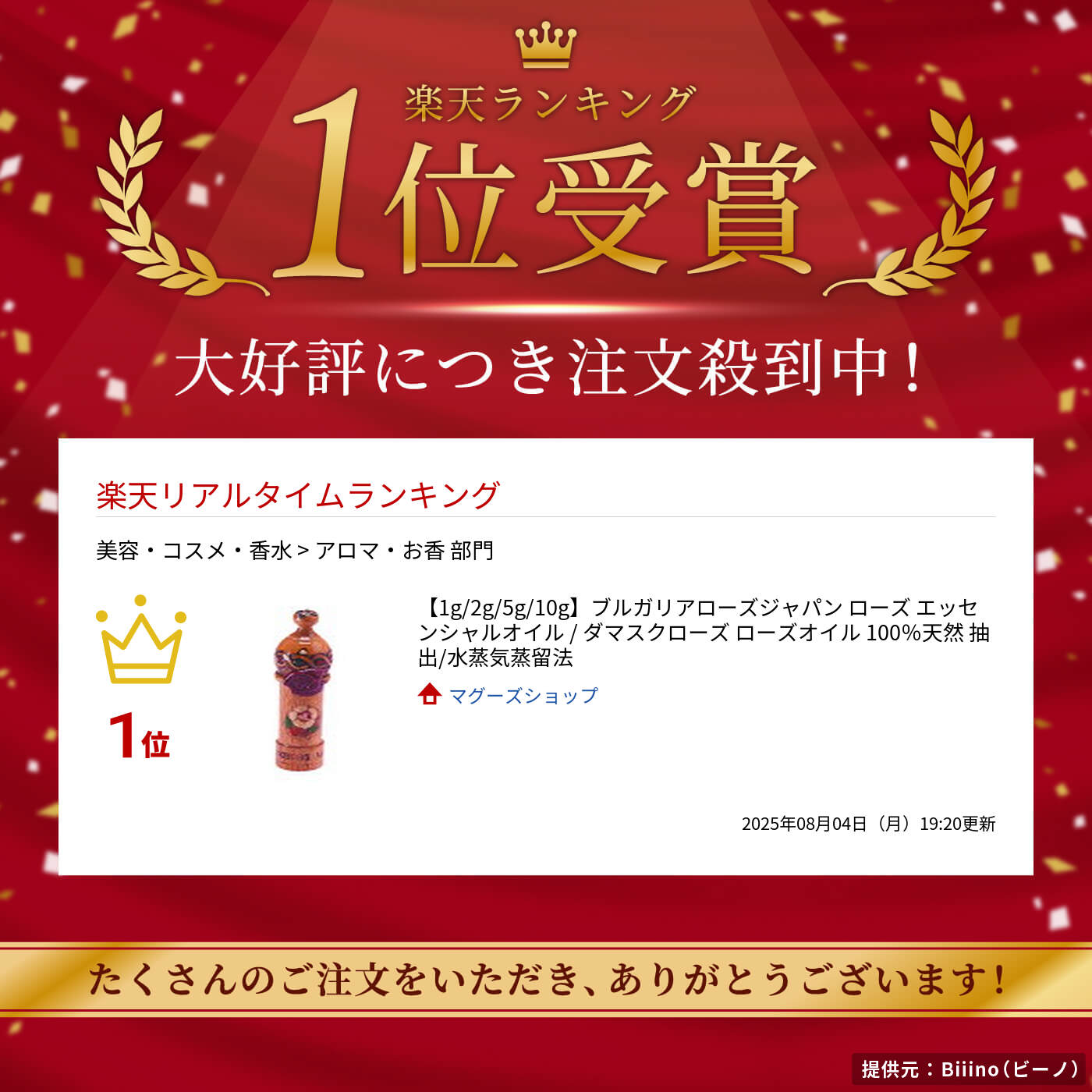 楽天市場】【1g/2g/5g/10g】ブルガリアローズジャパン ローズ