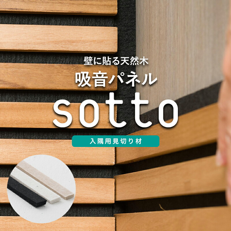 楽天市場】[全品11％OFF×3/1限定クーポン]見切り材 入隅用 吸音