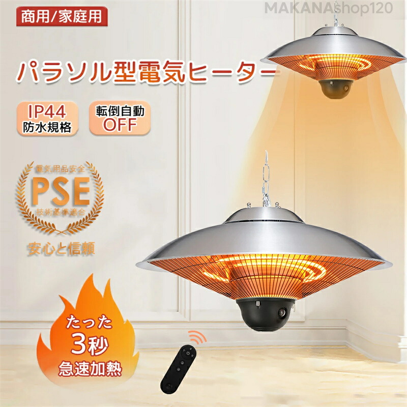 楽天市場】【☆一年保証☆】ハロゲンヒーター 吊り下げ式パティオ