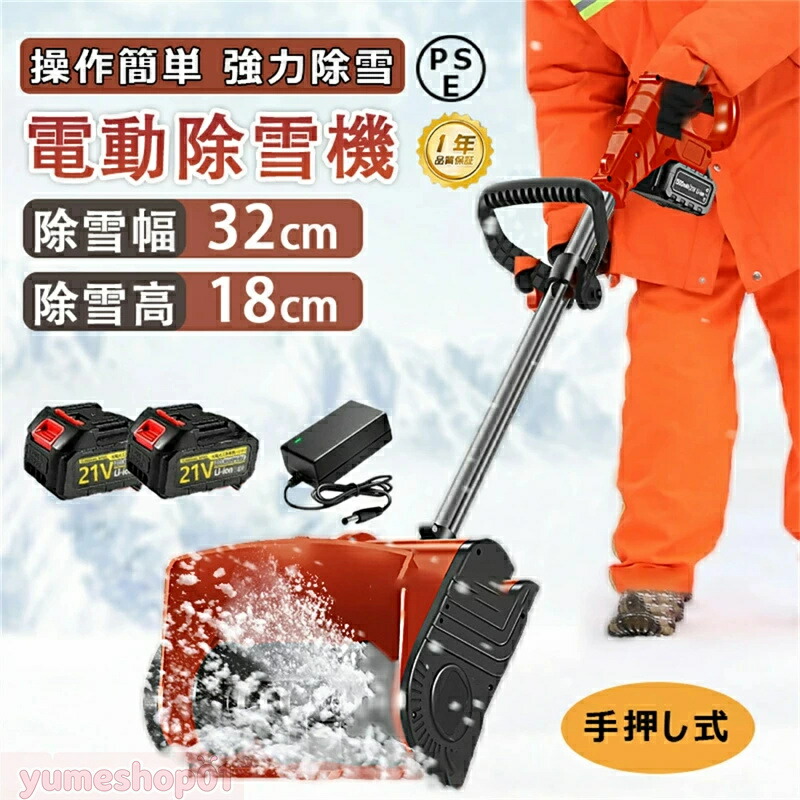 スノーショベル 電動 折りたたみ」の人気商品一覧 | 安い商品を通販