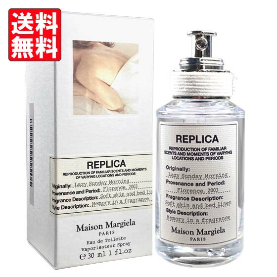 メゾン マルジェラ レプリカ レイジー サンデー モーニング 30ml」の