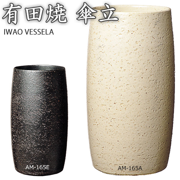 楽天市場】傘立て 有田焼 かさ立て 磁器 日本製 AM-165 カサ立て