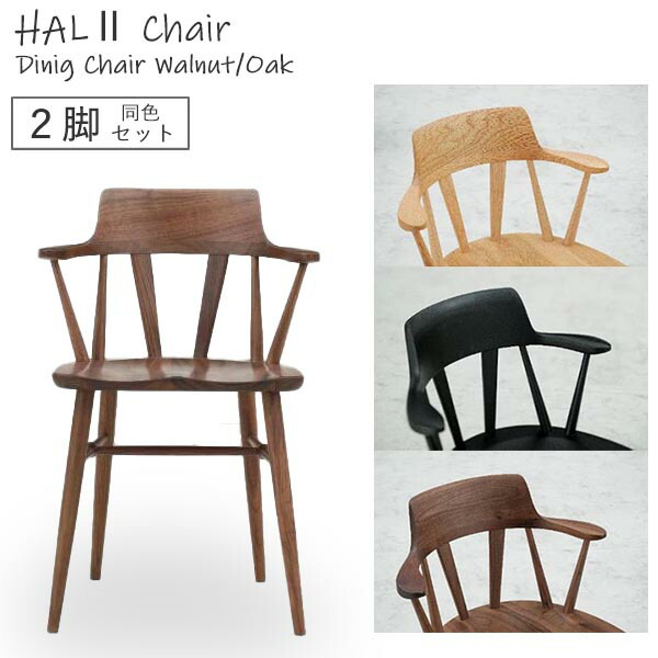 楽天市場】ダイニングチェア HAL II ハル2チェア 【2脚セット】 NTC