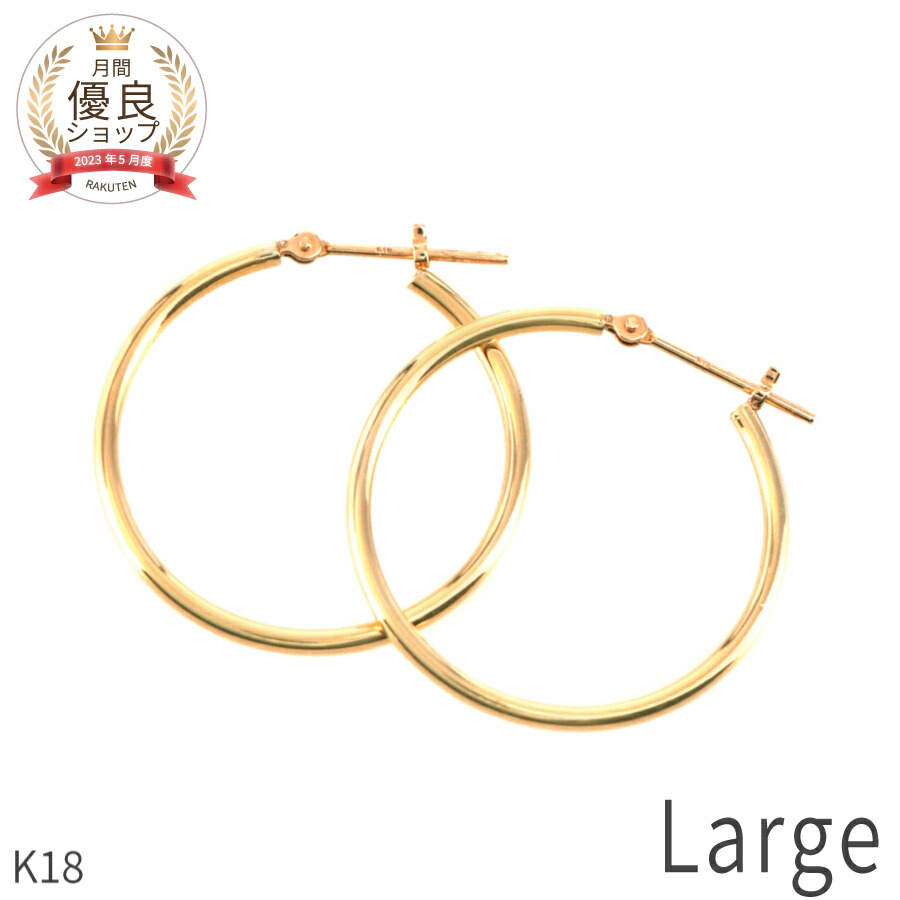 楽天市場】【即納可】 地金 ピアス フープ プレゼント 女性 18金 k18