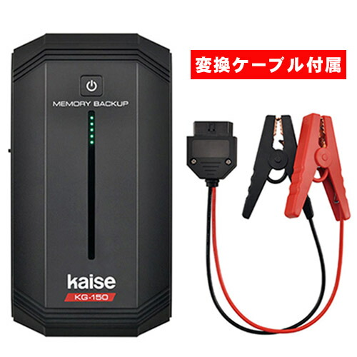 楽天市場】Kaise メモリーバックアップ：KG-150N 変換ケーブル付属