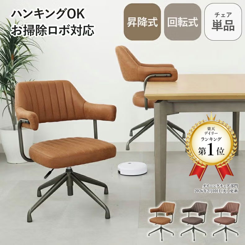 楽天市場】ダイニングチェア 回転 肘付（キャスター（有/無