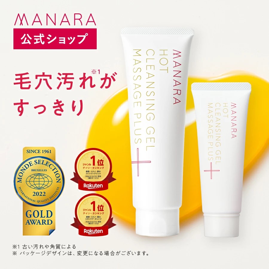 楽天市場】【日本一売れている毛穴クレンジングゲル】【マナラ公式