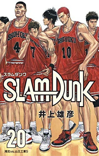 楽天市場】[新品]スラムダンク SLAM DUNK 新装再編版(全20巻) 全巻