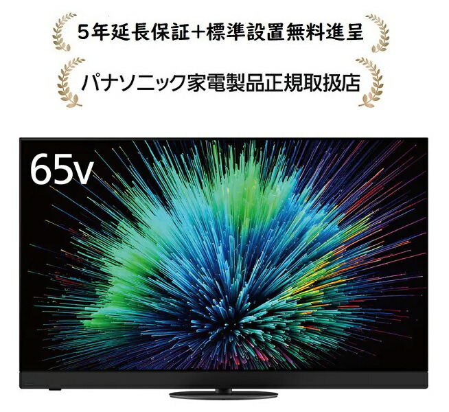 楽天市場】パナソニック TV-65Z90B[5年延長保証無料進呈☆/標準設置