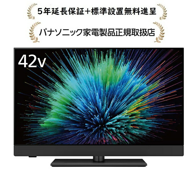 パナソニック 42 テレビ」の人気商品一覧 | 安い商品を通販サイトから