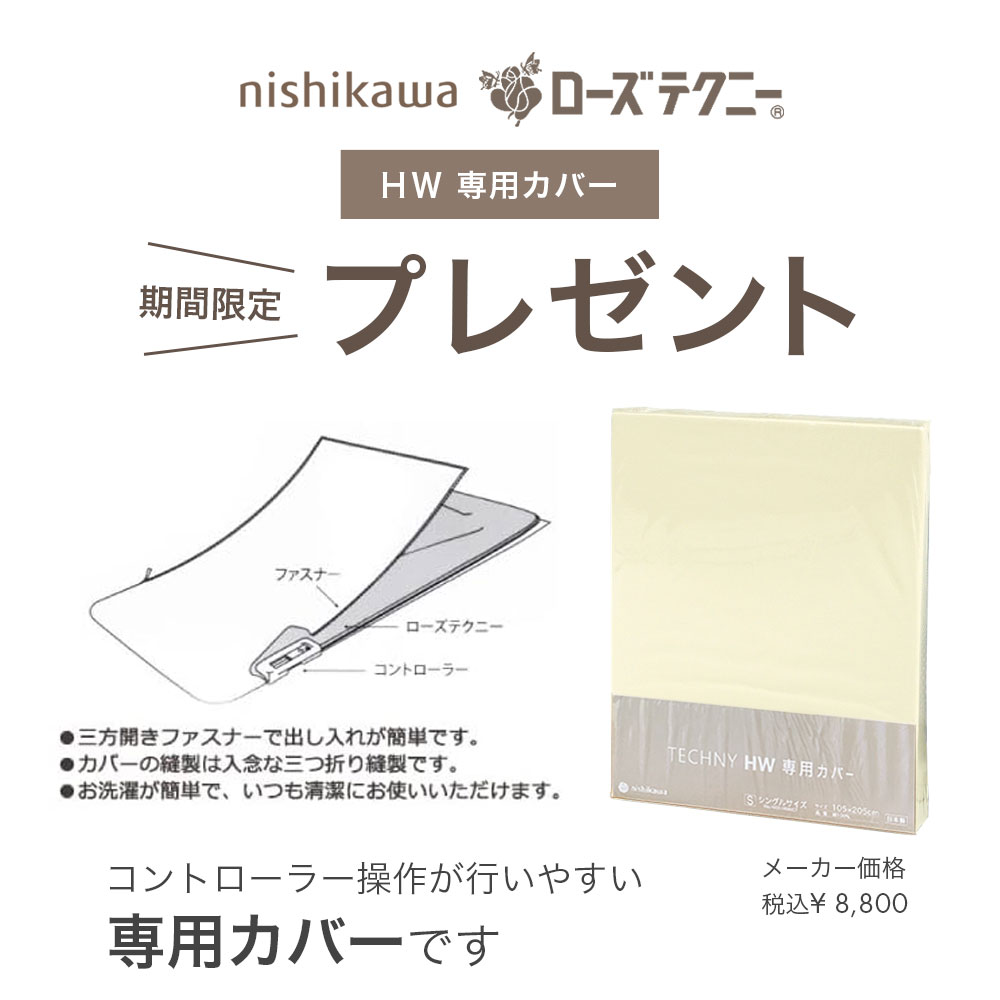 楽天市場】専用シーツプレゼント｜西川 ローズテクニー テクニーHW