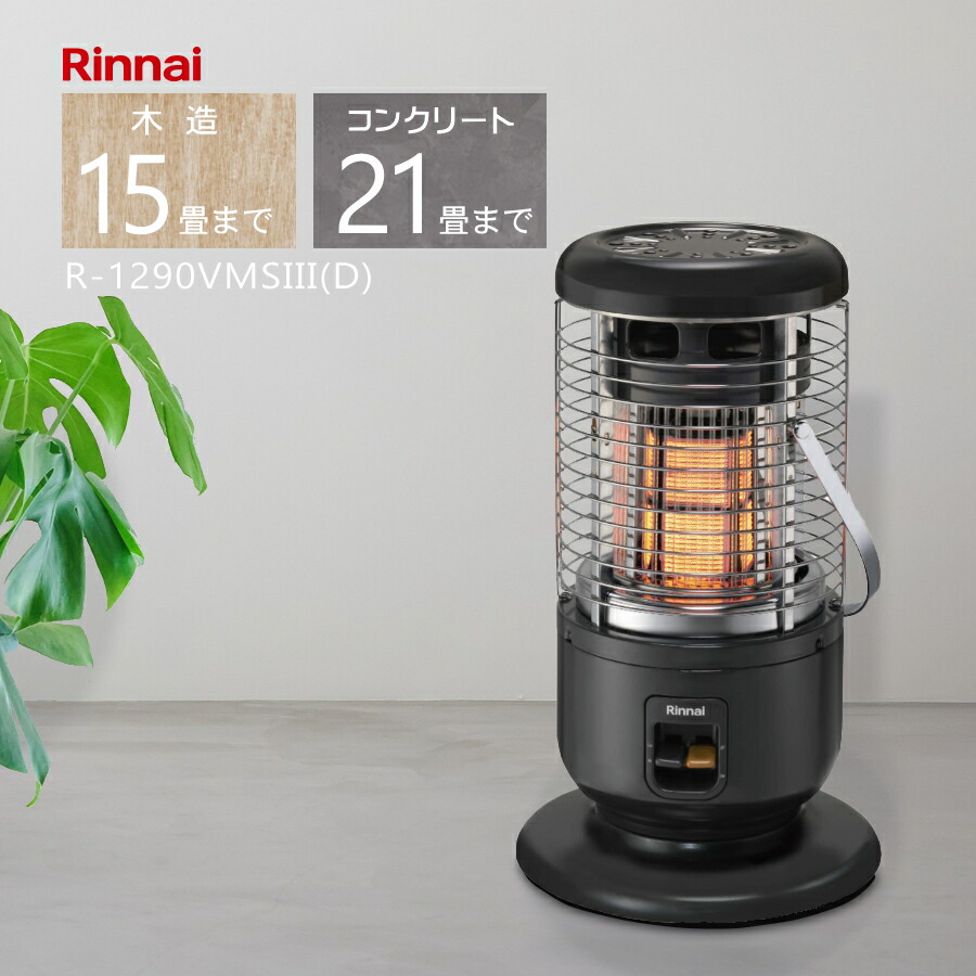 E65 【ほぼ未使用】 リンナイ R-452PMSIII ガス赤外線ストーブ E65