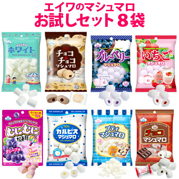 楽天市場】【毎月20個限定☆送料無料】エイワのマシュマロ お試し