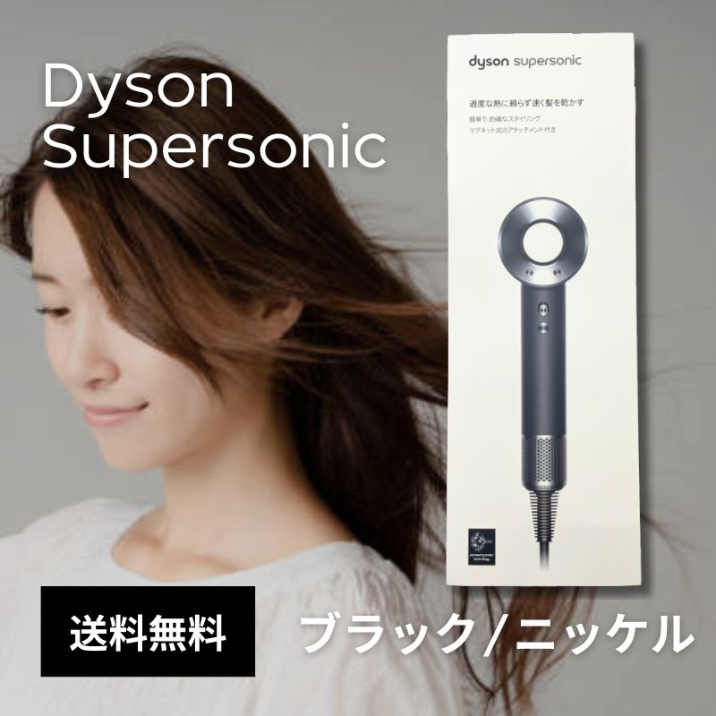 Dyson Supersonic HD08」の人気商品一覧 | 安い商品を通販サイトから