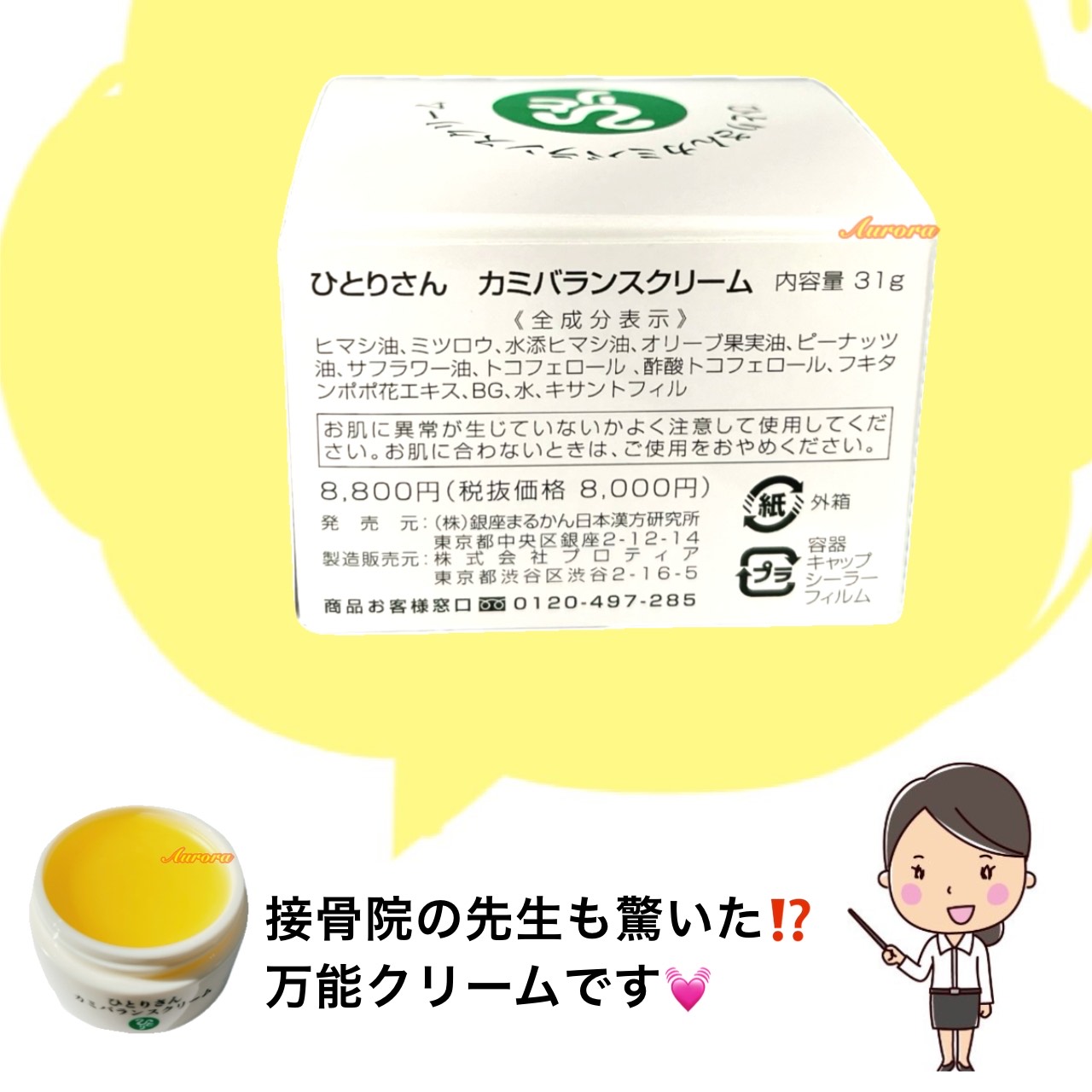 楽天市場】【ひとりさん カミバランス クリーム】 ひまし油 31g