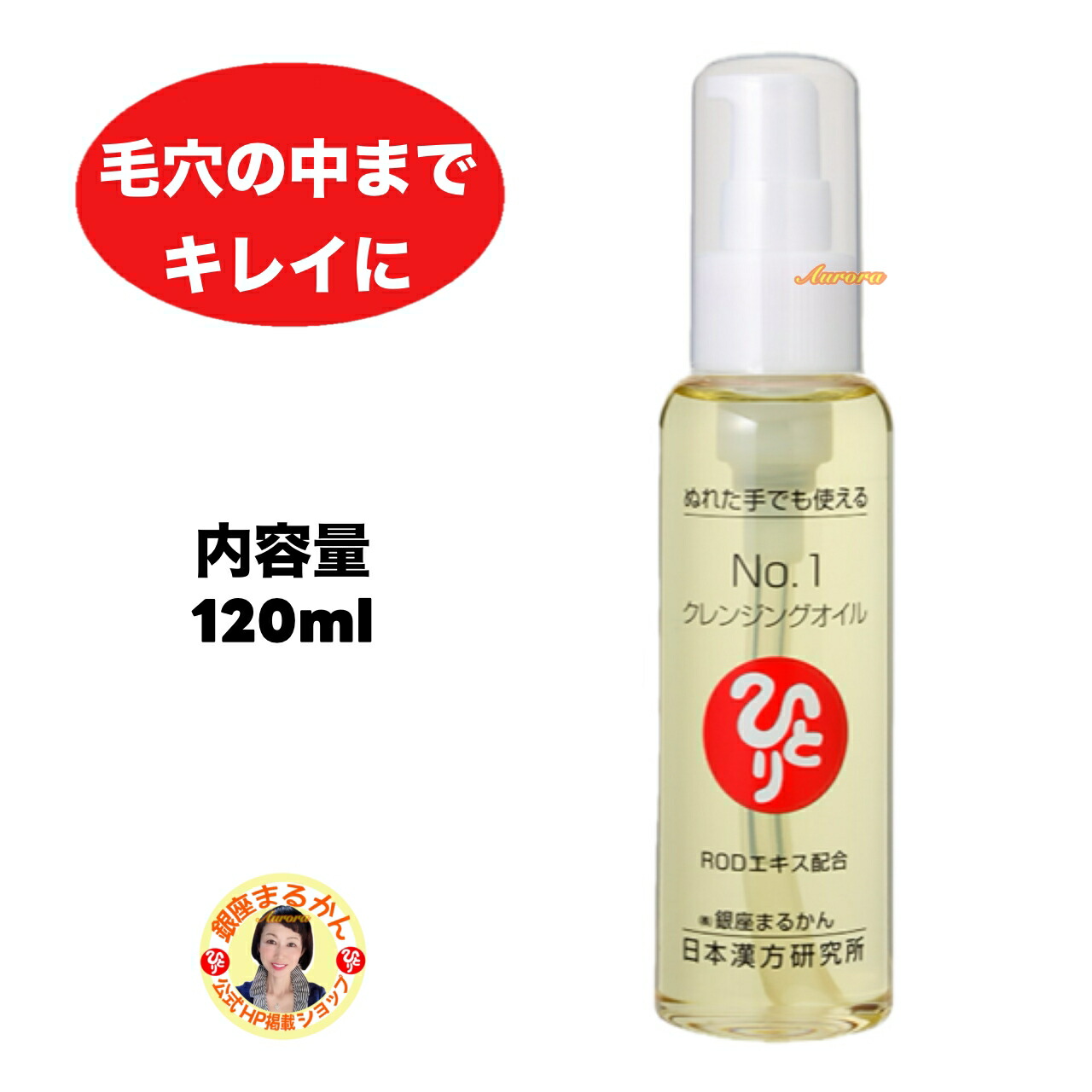 銀座まるかん No.1クレンジングオイル 120ml 5本 銀座まるかん No.1