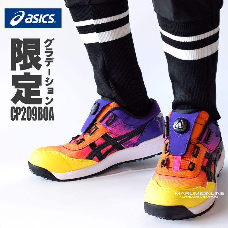 楽天市場】アシックス 安全靴 作業靴 限定カラー 限定色 リミテッド
