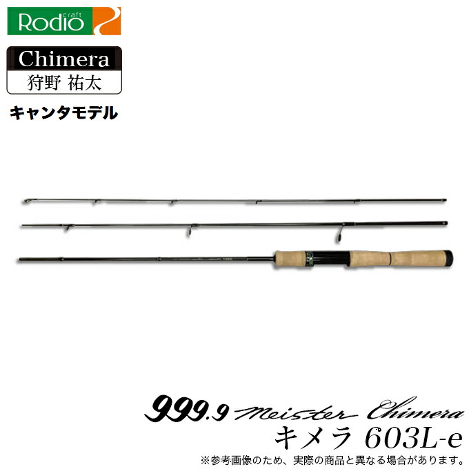 楽天市場】(5)ロデオクラフト 999.9 Meister Chimera 603L-e (トラウト