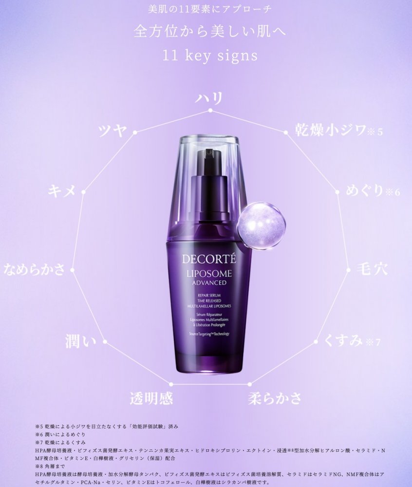 楽天市場】【国内正規品】【リポソームシリーズ全種】コスメデコルテ