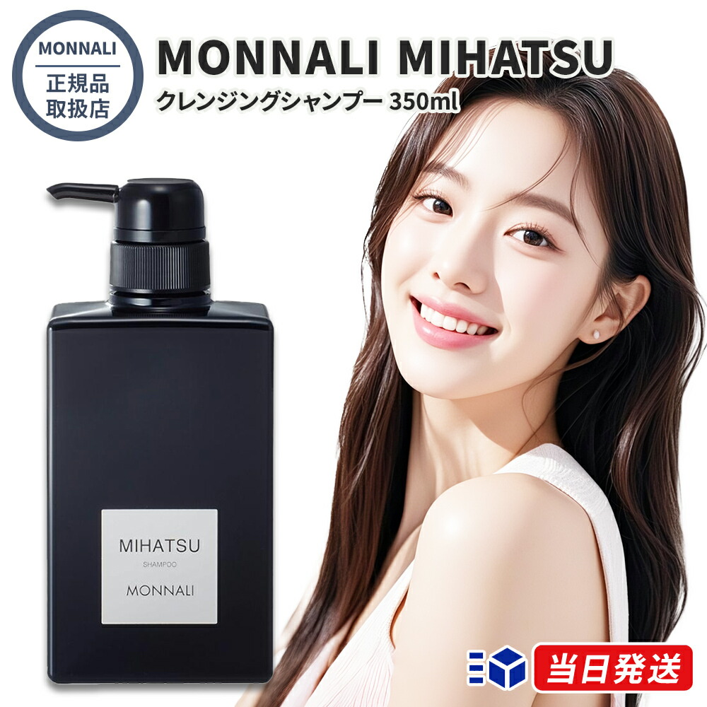 新品未開封 MONNALI モナリ ミハツシャンプー 1000ml 1l 業務用 新品未