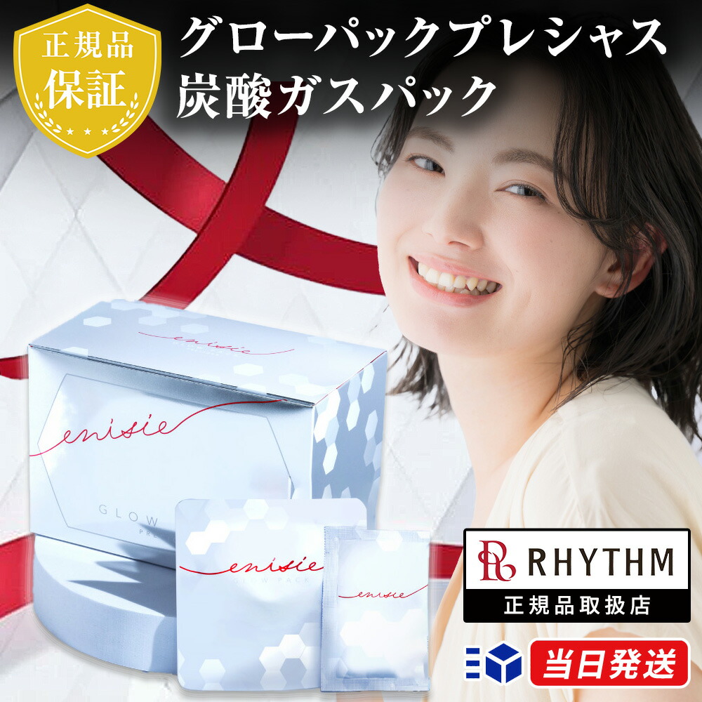 楽天市場】【正規品販売店】 【シリアルNo付き】エニシーグローパック