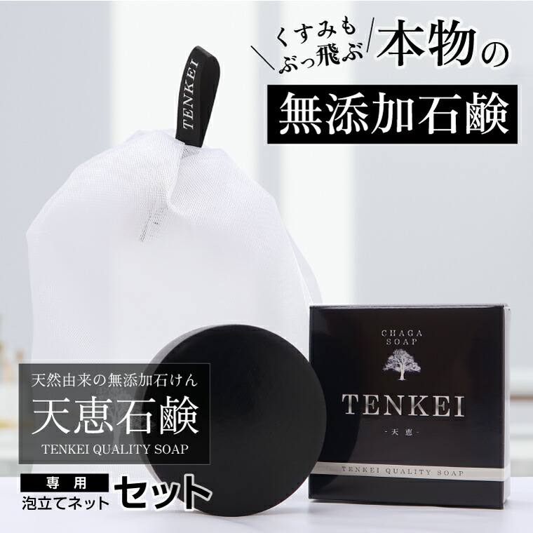 楽天市場】BESTセット【天恵石鹸 + 専用泡立てネットセット】プラス