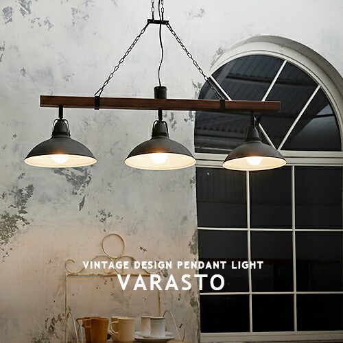 ペンダントライト インダストリアル」の人気商品一覧 | 安い商品を通販