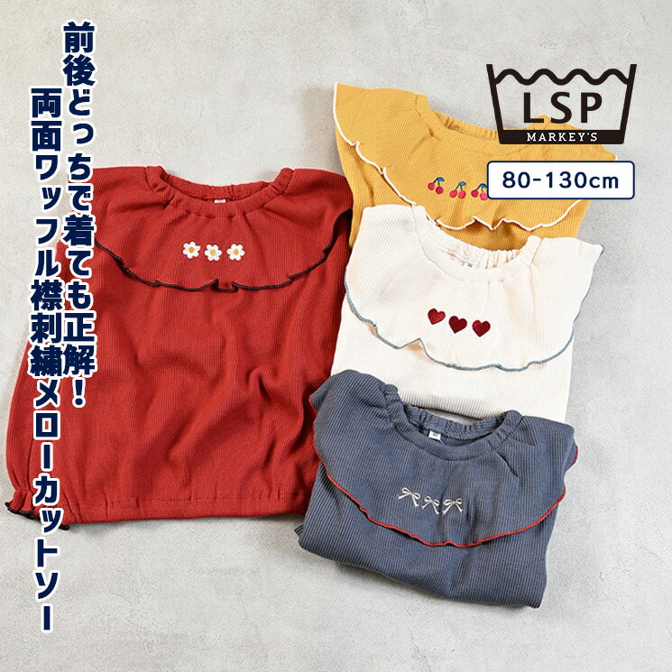 楽天市場】【SALE／23%OFF】【限定アイテム】両面ワッフル襟刺繍メロー