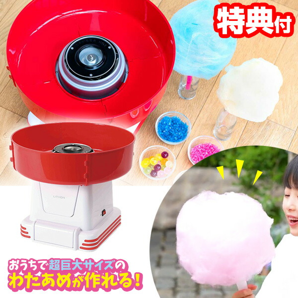 楽天市場】【選ぶ景品】 ライソン わたあめメーカー ジャンボわたあめ