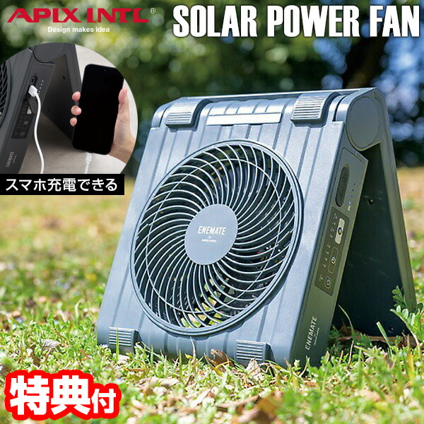 ソーラーパワーファン アピックス」の人気商品一覧 | 安い商品を通販