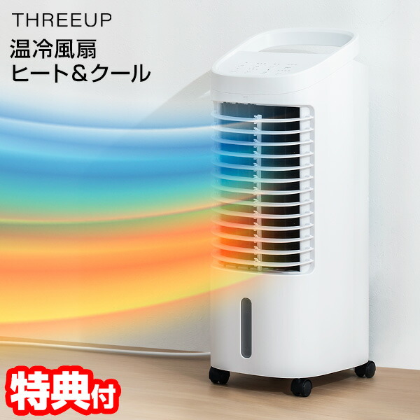 楽天市場】楽天1位【選ぶ景品】 スリーアップ HC-T2434 温冷風扇機