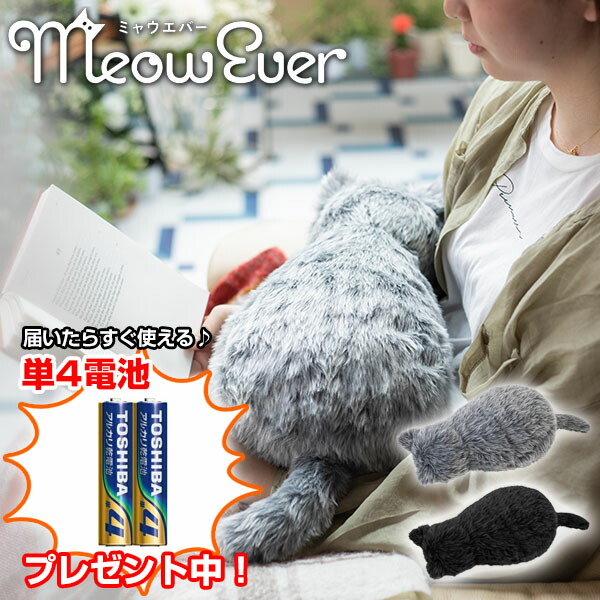 楽天市場】楽天1位 ミャウエバー すぐ使える電池付 リアル ぬいぐるみ