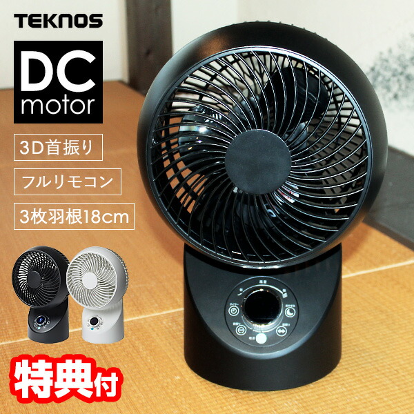 楽天市場】TVで話題【選ぶ景品】 テクノス 節電 扇風機 静音 DC