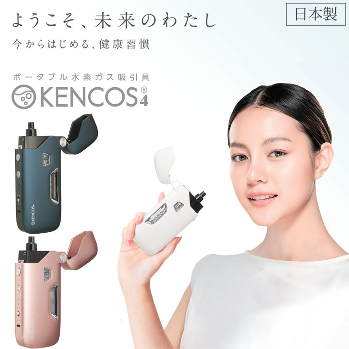 楽天市場】おまけ付！ ケンコス4 【3点セット】 正規品・1年保証付