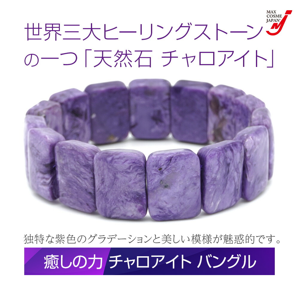楽天市場】チャロアイト パワーストーン ブレスレット バングル 天然石