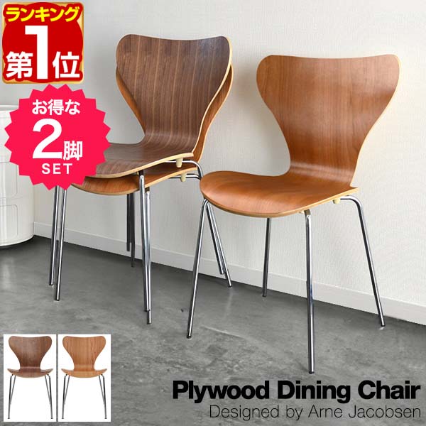 楽天市場】【楽天1位】ダイニングチェア 2脚セット 北欧 プライウッド
