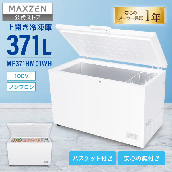 楽天市場】【スーパーSALE限定】冷凍庫 371L 上開き 大容量 ノンフロン