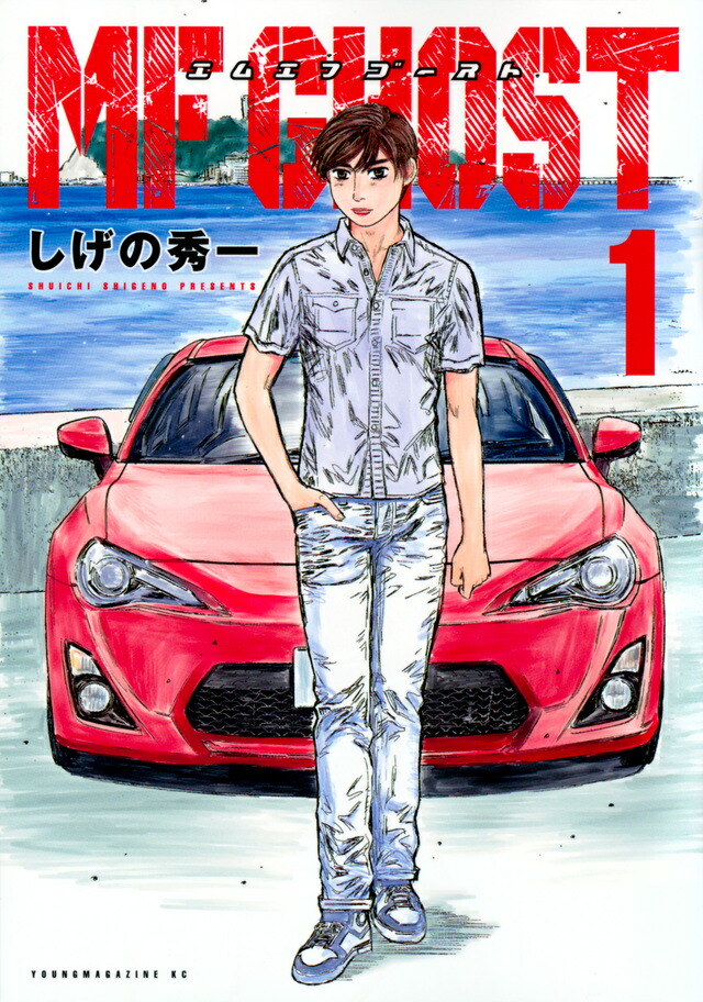 楽天市場】新装版 頭文字D 全巻 1-24巻 完結 + MFゴースト 最新 1-18巻