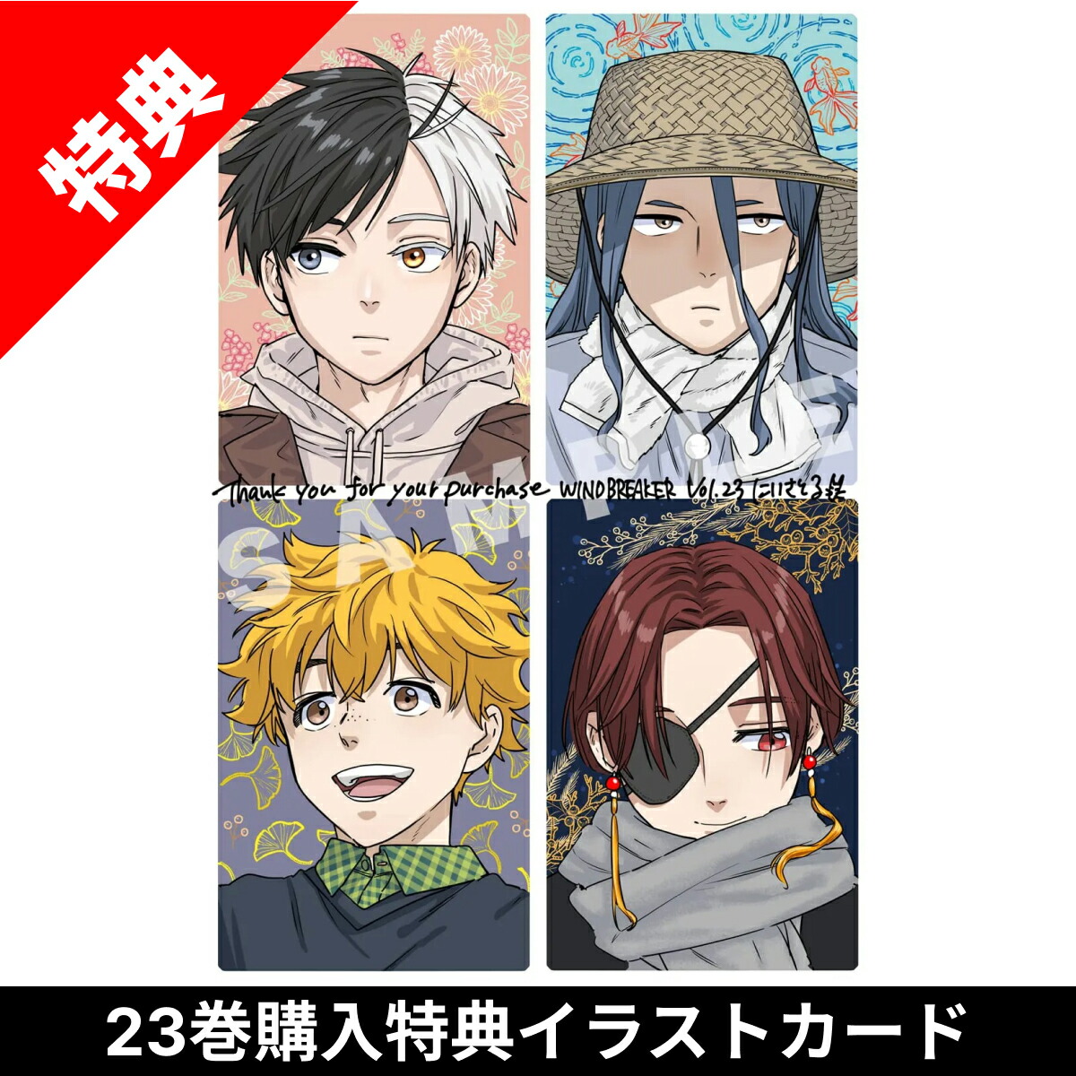 ウインドブレーカー 1〜24巻セット WIND BREAKER 全巻セット（1-24巻