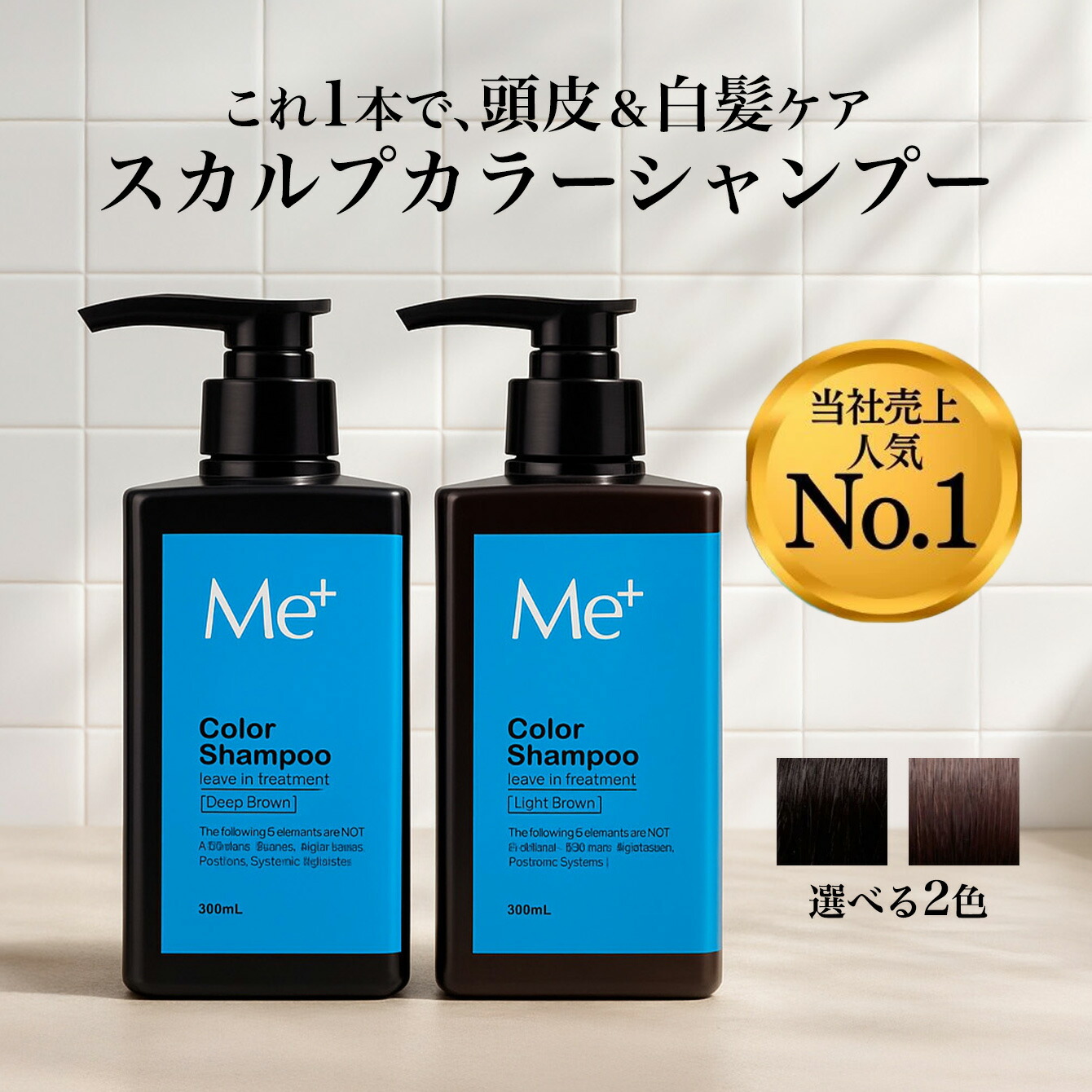 シャンプー mei ヘアケアブランド「＋tmr（プラストゥモロー）」とME:I