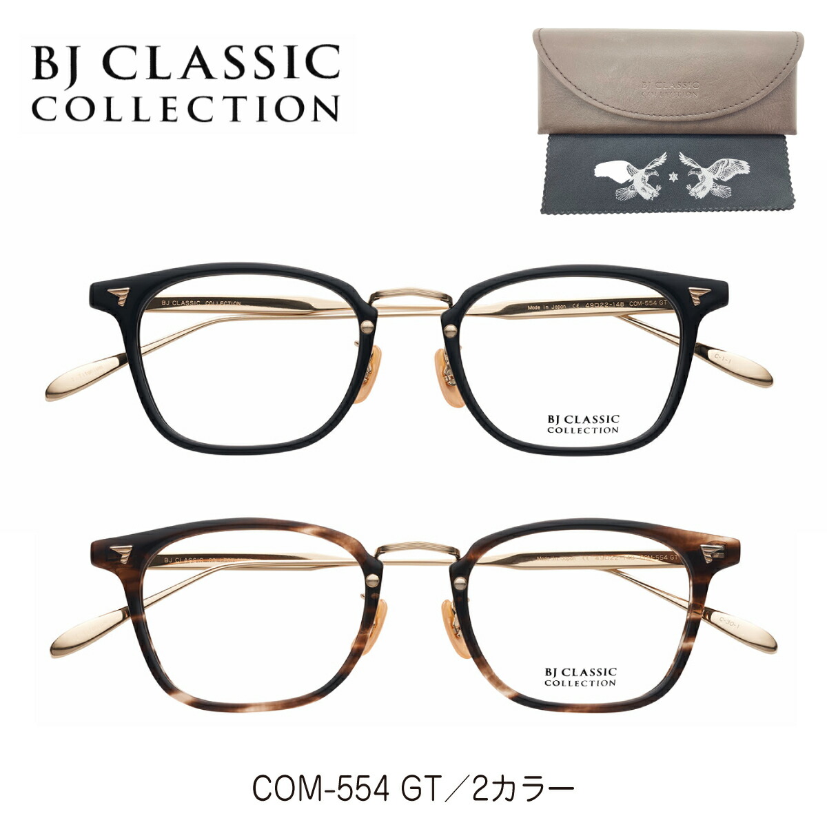 楽天市場】度付き メガネ BJ CLASSIC COLLECTION BJクラシック